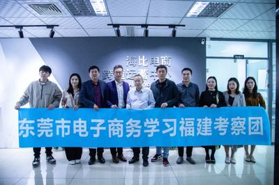 東莞市商務(wù)局考察團(tuán)調(diào)研海比電商 聚焦電子商務(wù)運(yùn)營(yíng)服務(wù)發(fā)展