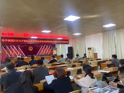 海豐縣陶河鎮(zhèn)舉辦國(guó)家電子商務(wù)進(jìn)農(nóng)村綜合示范項(xiàng)目電商普及提升培訓(xùn)會(huì)，助力電子商務(wù)運(yùn)營(yíng)服務(wù)發(fā)展