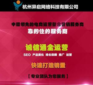 異啟專業(yè)網(wǎng)店整體托管 電子商務(wù)運(yùn)營服務(wù)的專業(yè)解決方案